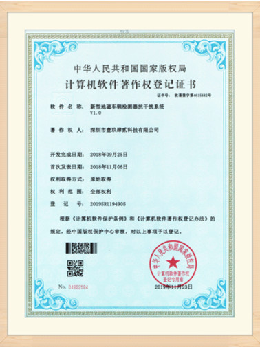 計(jì)算機(jī)軟件著作權(quán)登記證書(shū)